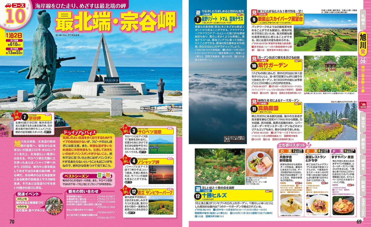 まっぷる ドライブ 北海道 ベストの画像5