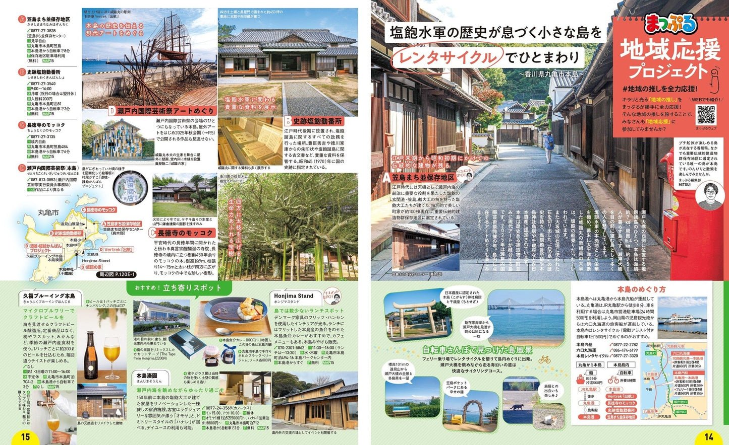 まっぷる 香川 さぬきうどん 高松・琴平・小豆島'26の画像2