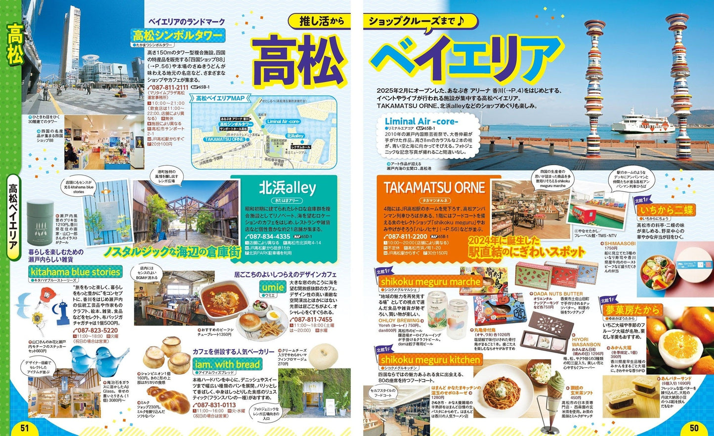 まっぷる 香川 さぬきうどん 高松・琴平・小豆島'26の画像4