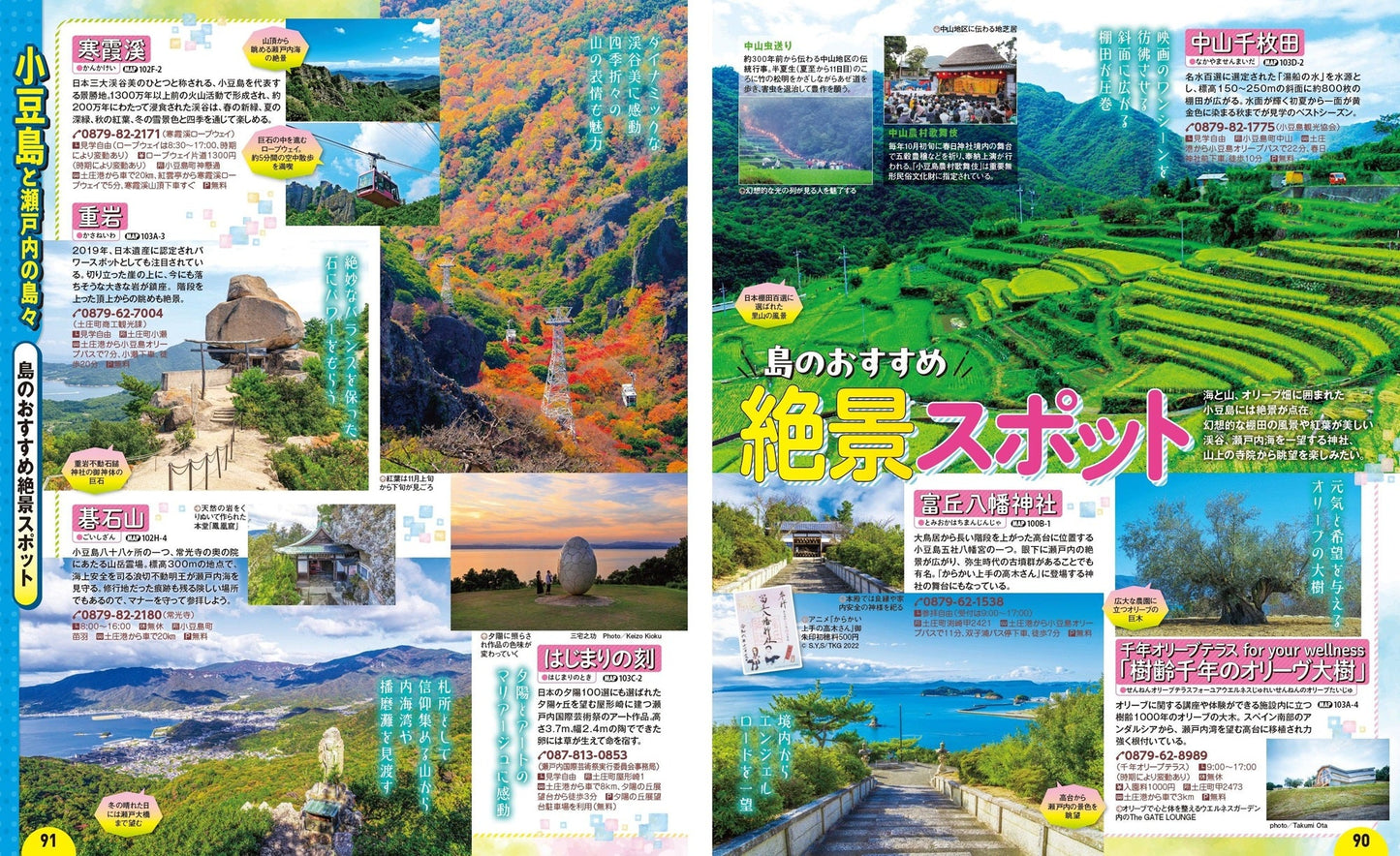 まっぷる 香川 さぬきうどん 高松・琴平・小豆島'26の画像6