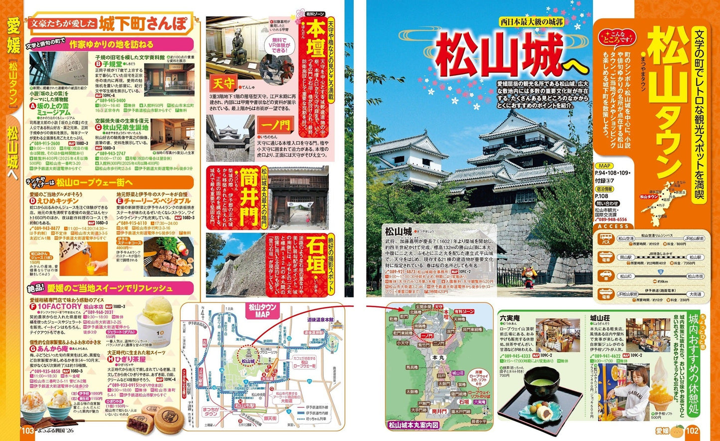 まっぷる 四国'26の画像6