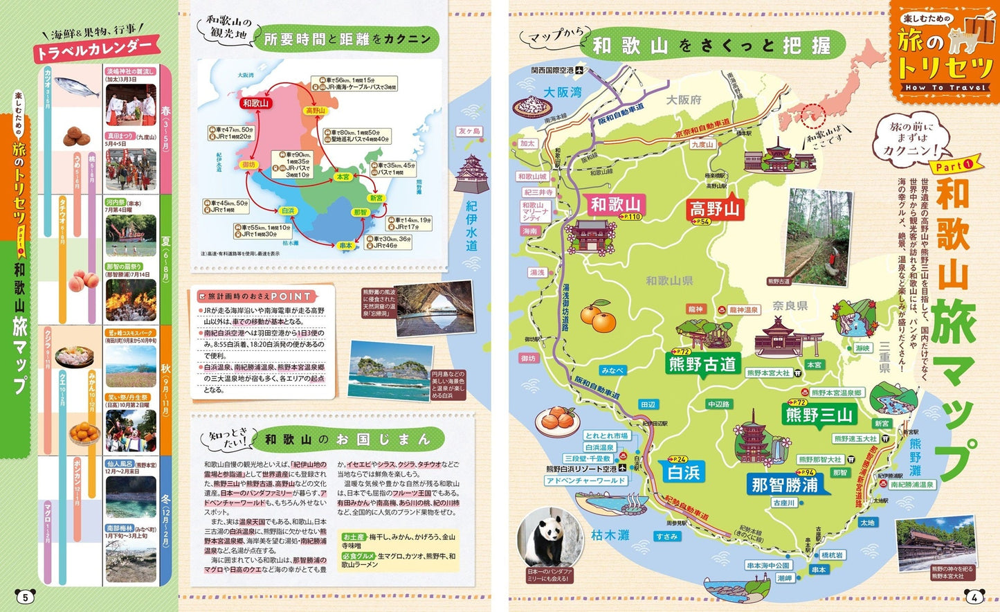 まっぷる 和歌山 白浜・高野山・熊野古道'26の画像2