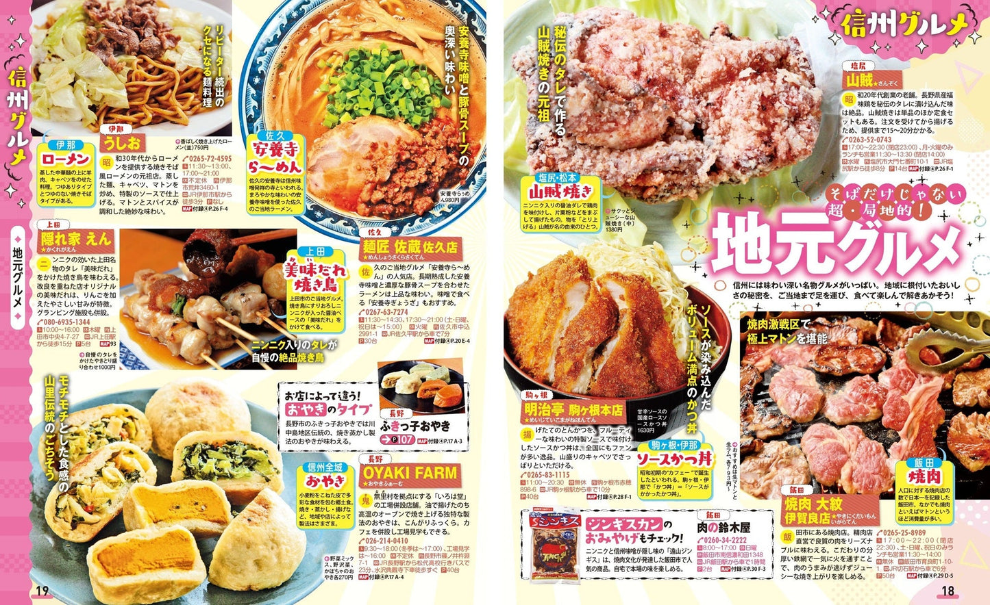 まっぷる 信州'26の画像2