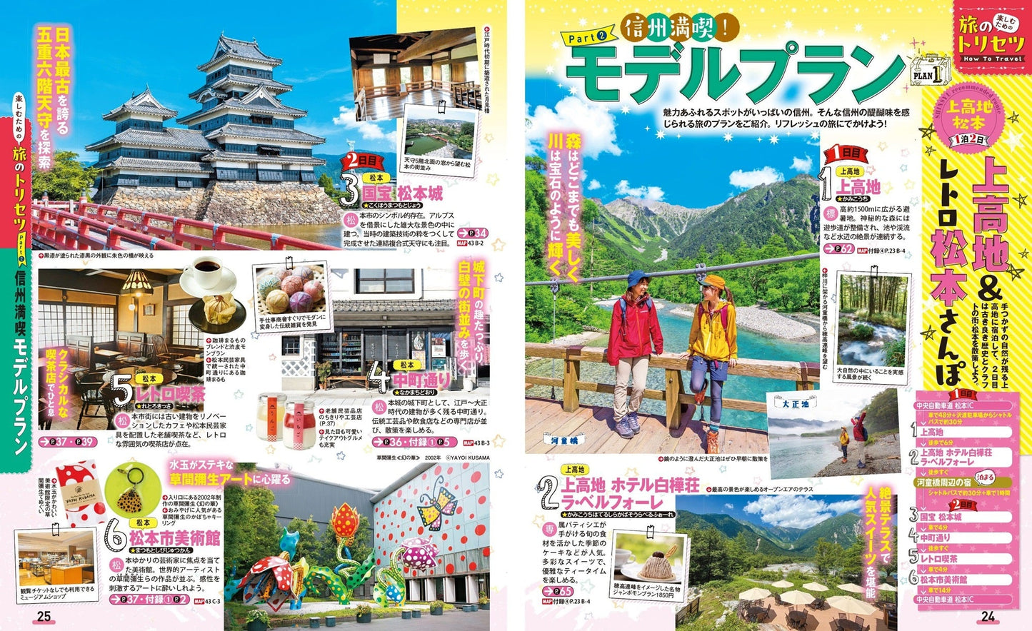 まっぷる 信州'26の画像3