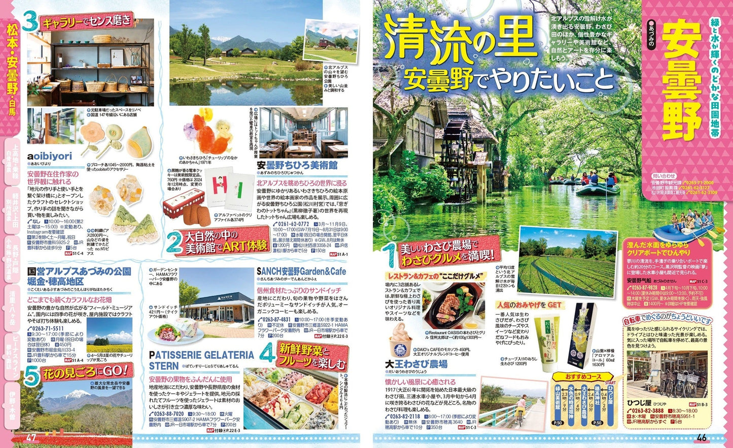 まっぷる 信州'26の画像4