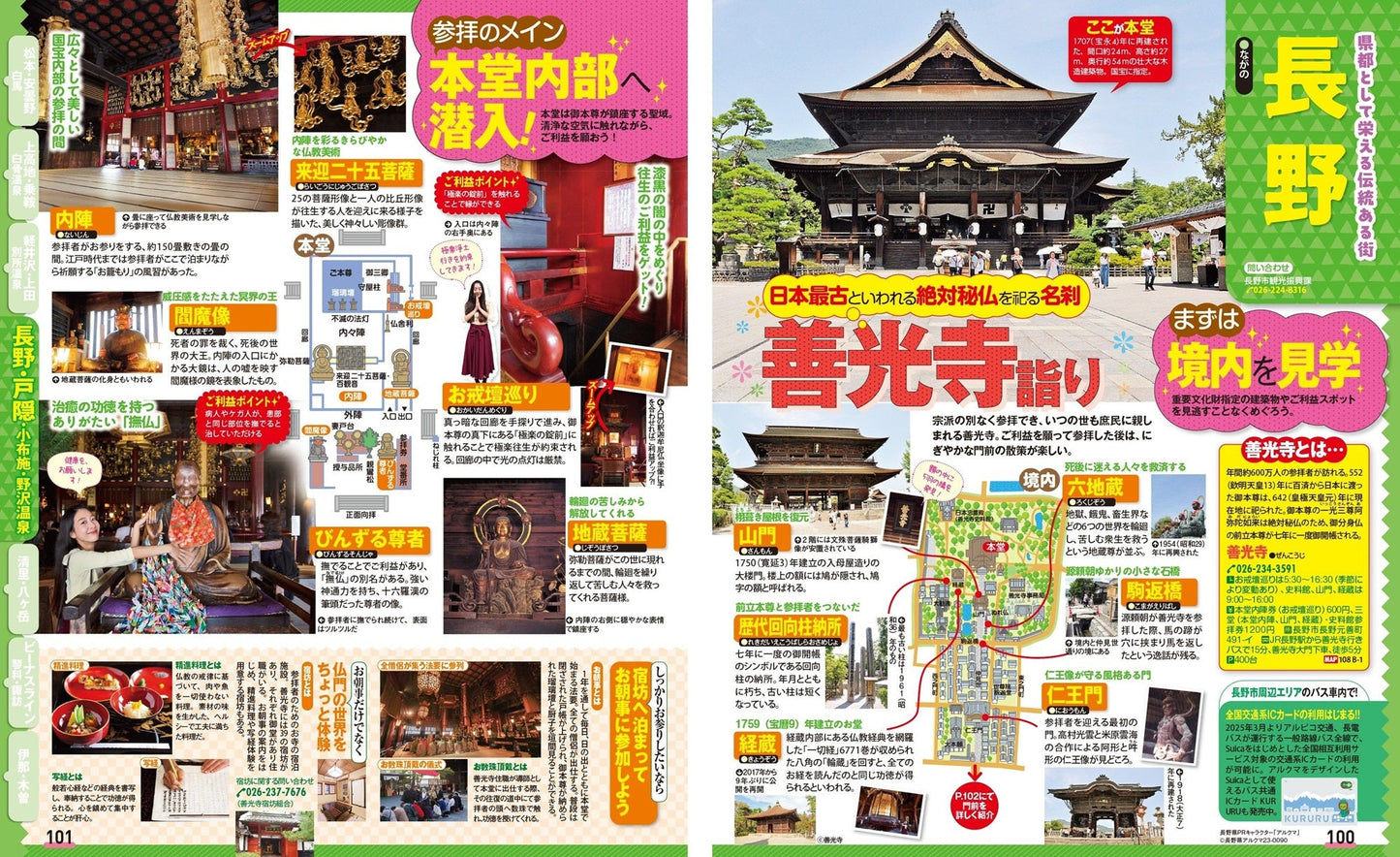 まっぷる 信州'26の画像6