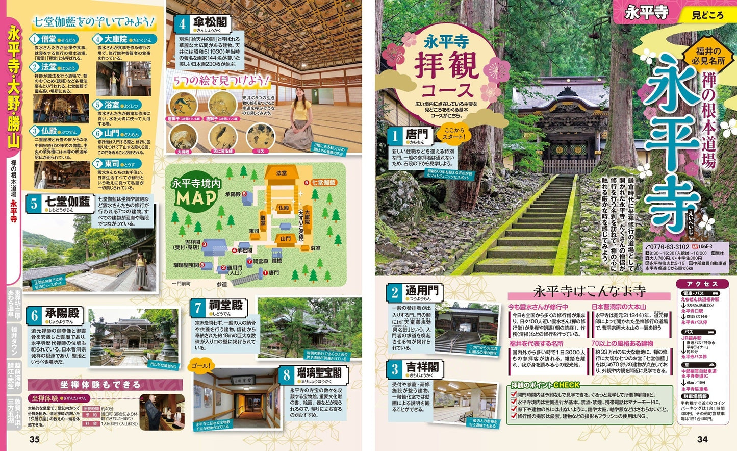 まっぷる 福井 恐竜博物館 敦賀・若狭'26の画像4
