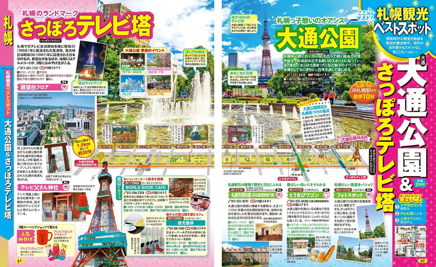 まっぷる 札幌 小樽・富良野・旭山動物園'26の画像4