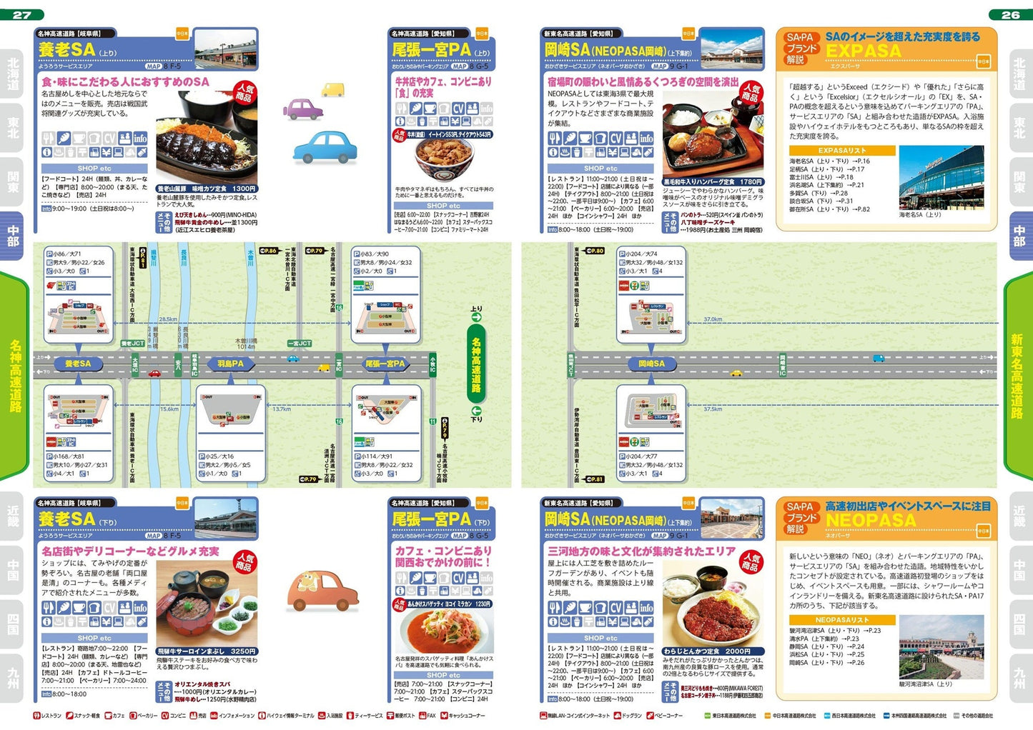 全国SA・PA道の駅ガイドの画像3