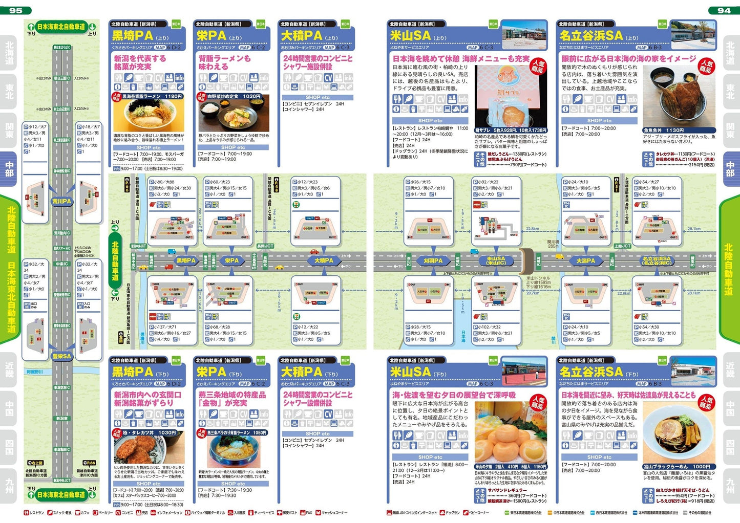 全国SA・PA道の駅ガイドの画像5