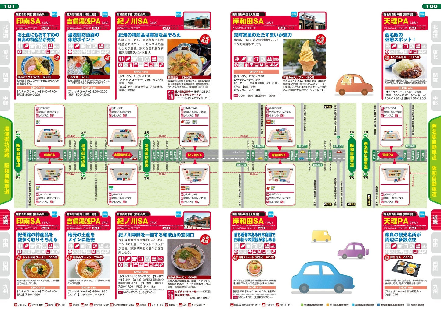 全国SA・PA道の駅ガイドの画像6