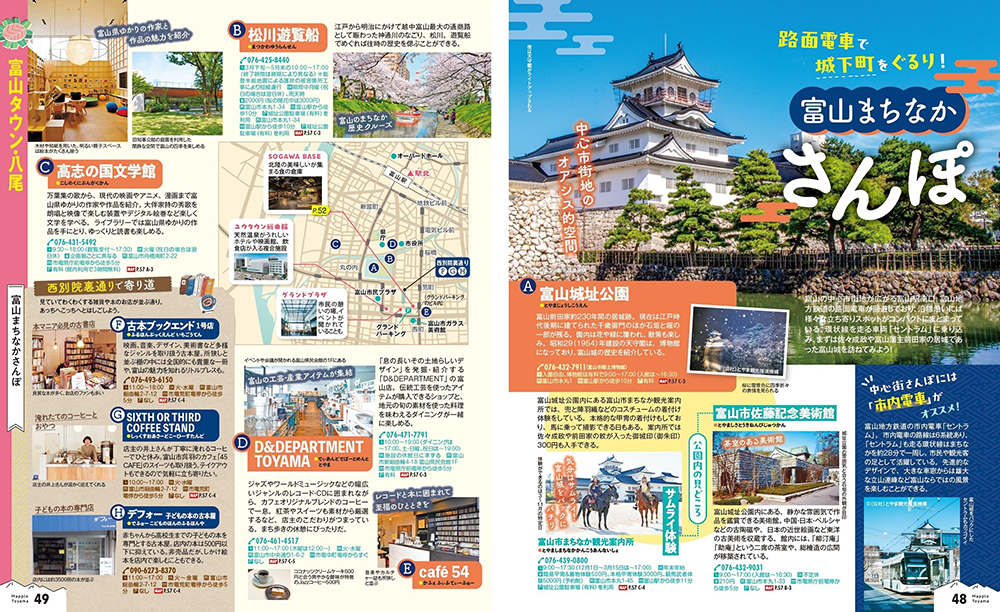まっぷる 富山 立山・黒部 五箇山・白川郷'26