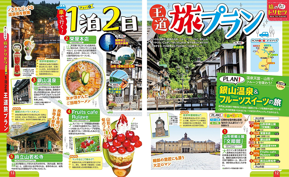 まっぷる 山形 鶴岡・酒田・蔵王・米沢'26