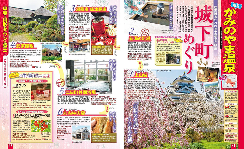 まっぷる 山形 鶴岡・酒田・蔵王・米沢'26