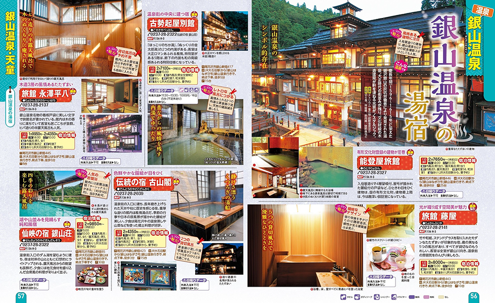 まっぷる 山形 鶴岡・酒田・蔵王・米沢'26