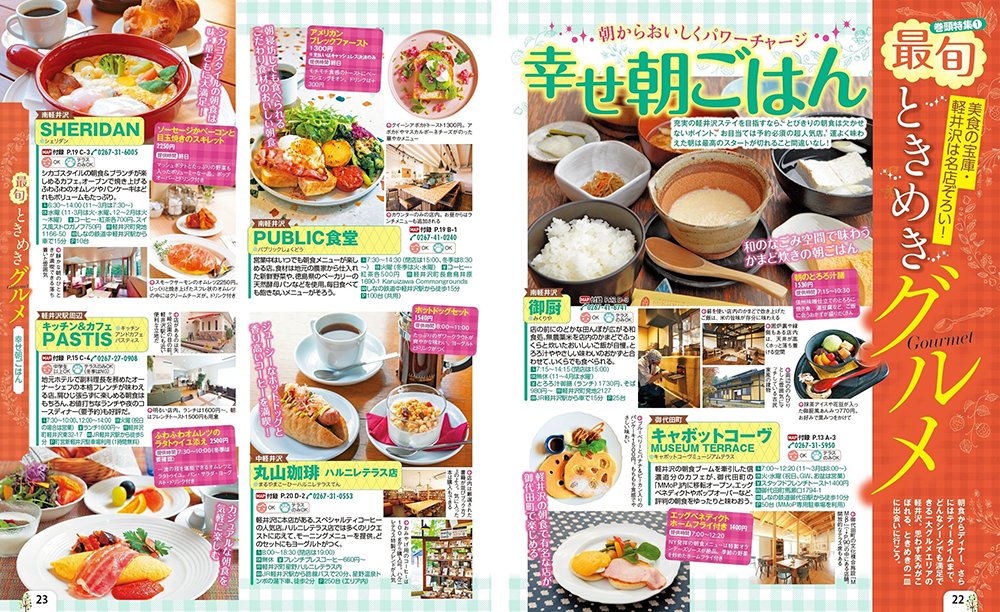 まっぷる 軽井沢'26