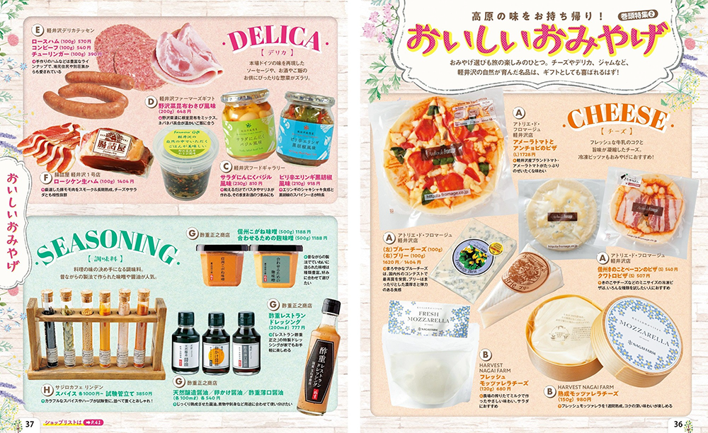 まっぷる 軽井沢'26