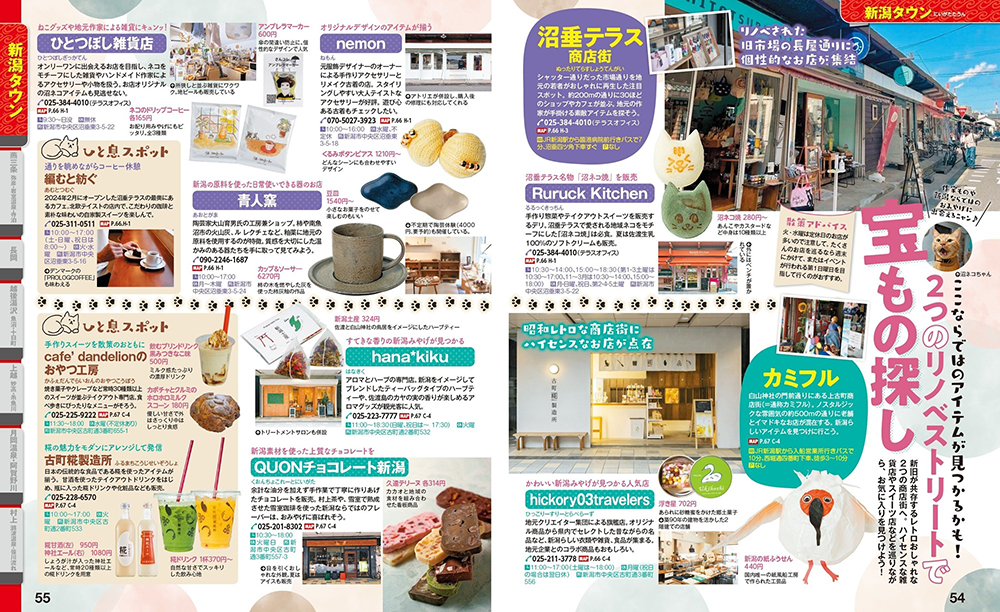まっぷる 新潟 佐渡'26