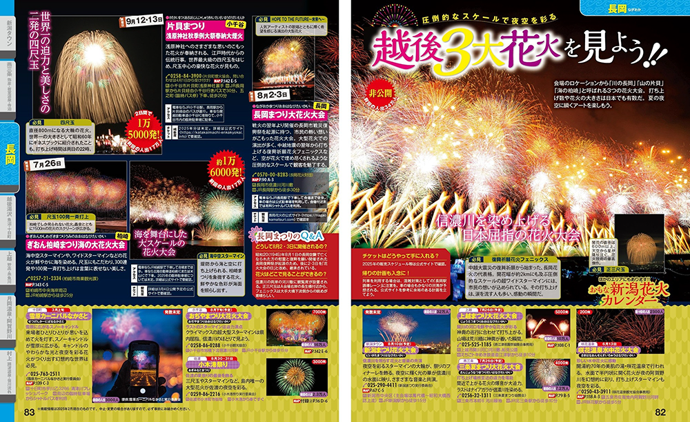 まっぷる 新潟 佐渡'26