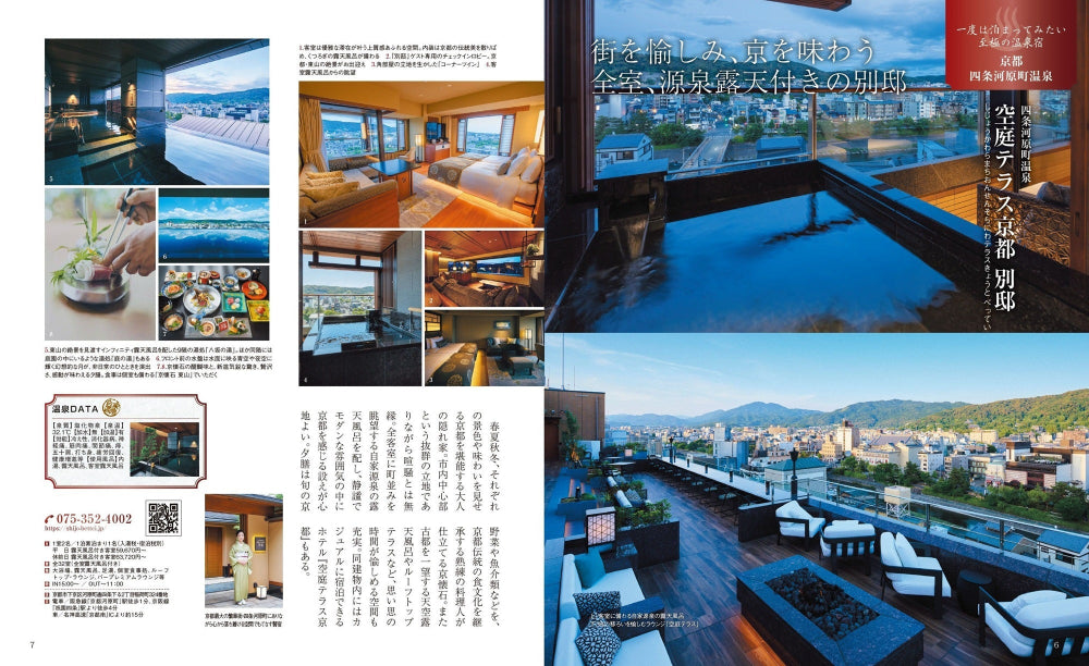 おとなの温泉宿ベストセレクション100 関西・中国・四国