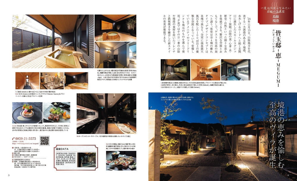 おとなの温泉宿ベストセレクション100 関西・中国・四国
