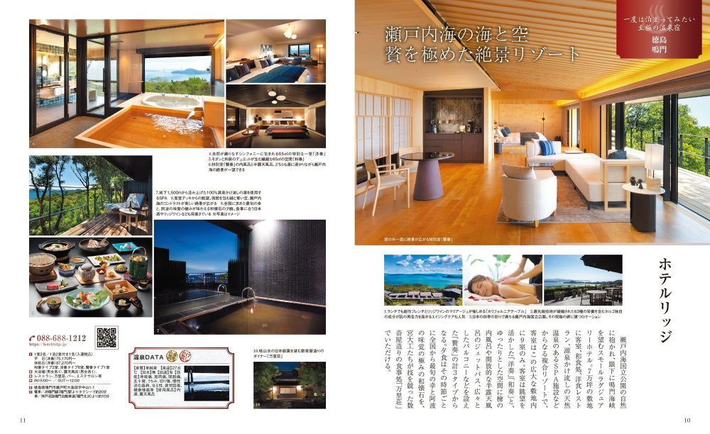おとなの温泉宿ベストセレクション100 関西・中国・四国