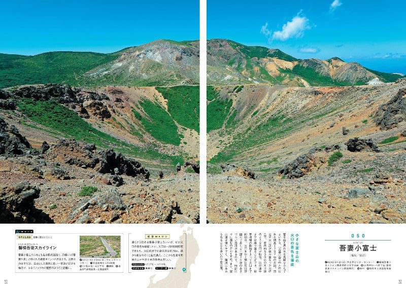 ご当地絶景 東北の画像6