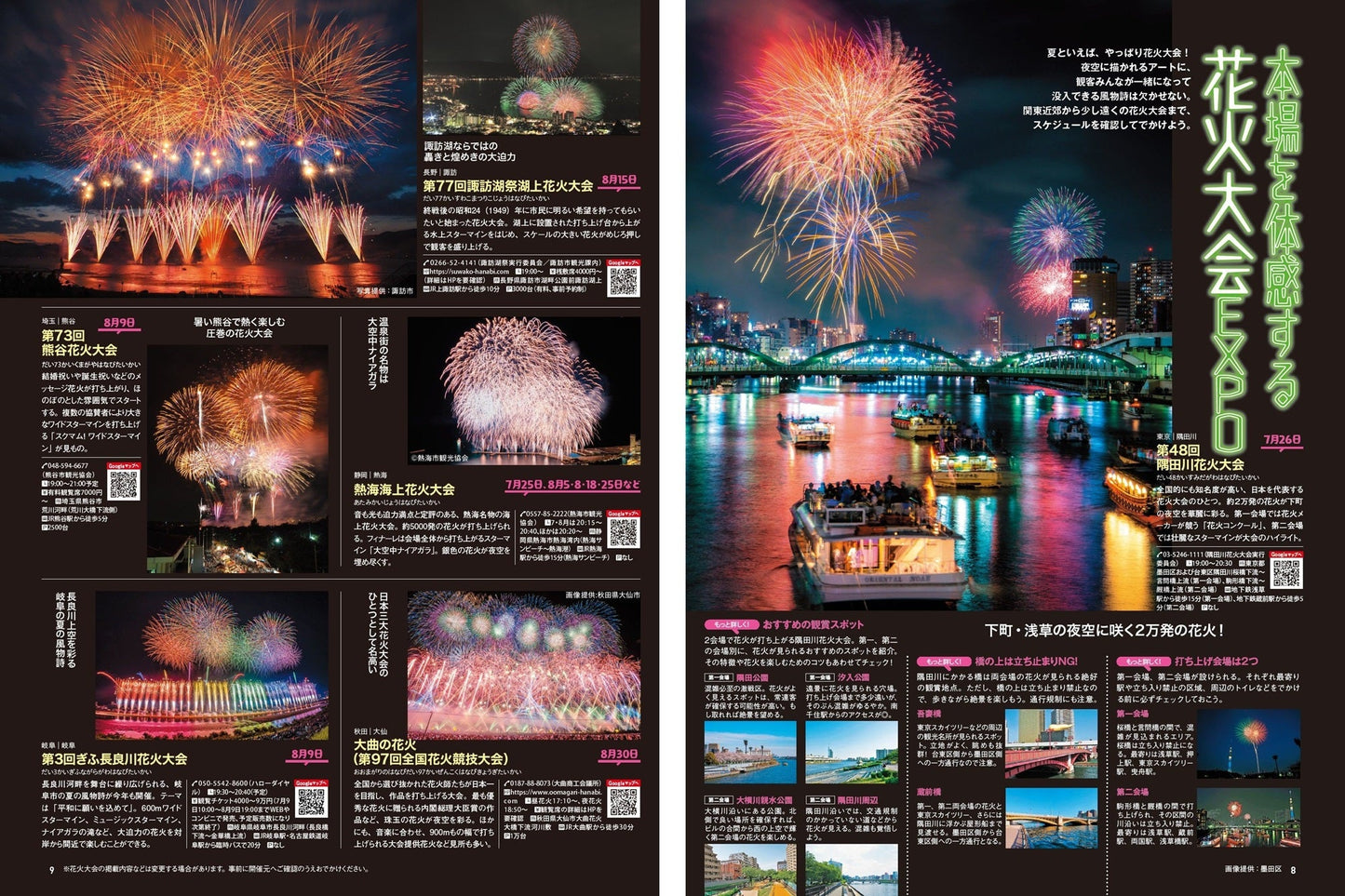 夏旅本 関東周辺の画像3