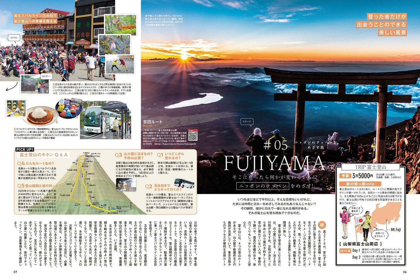 夏旅本 関東周辺の画像6