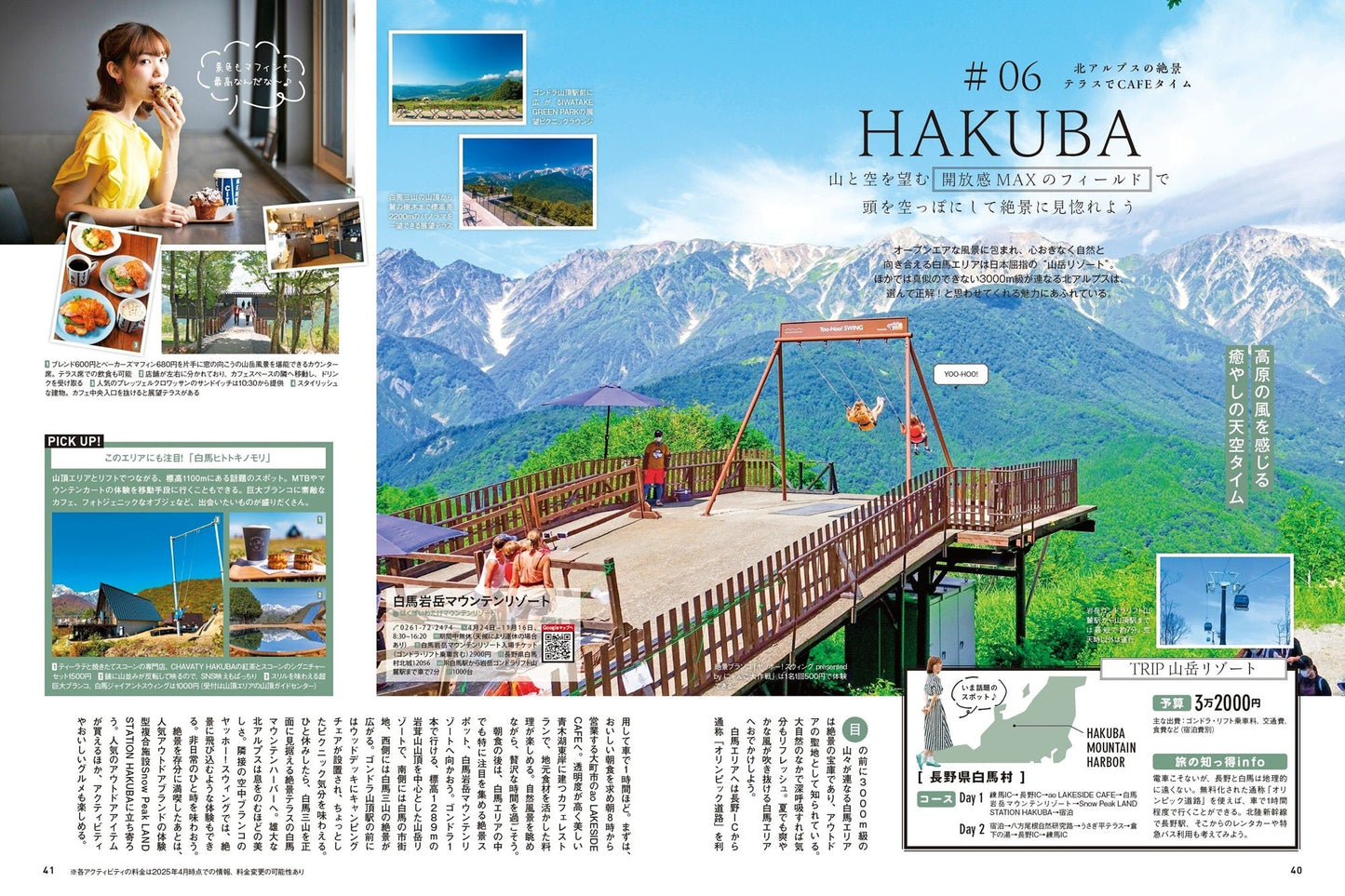 夏旅本 関東周辺の画像7