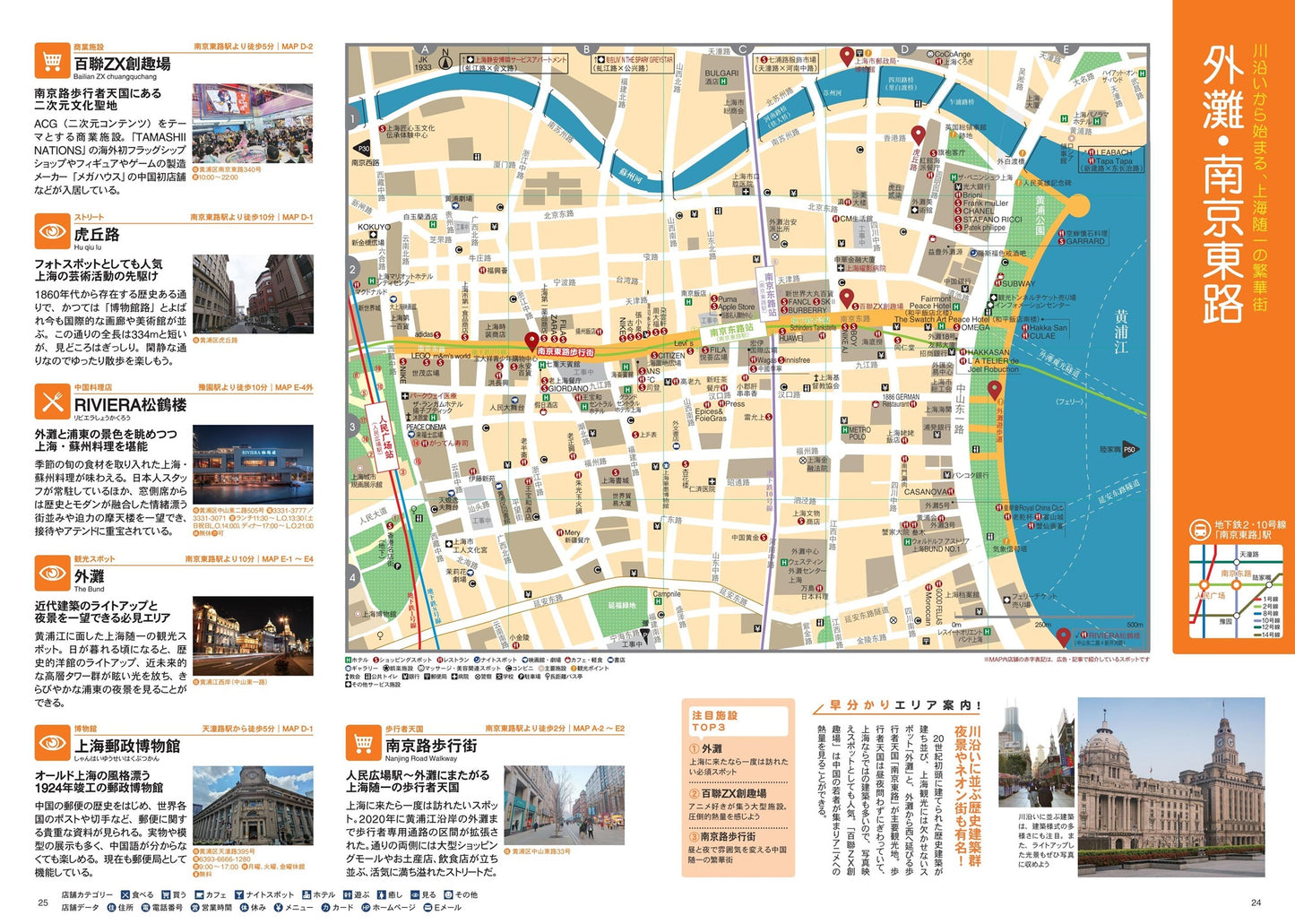 イヤーブック上海 MAP&ガイド2025年版