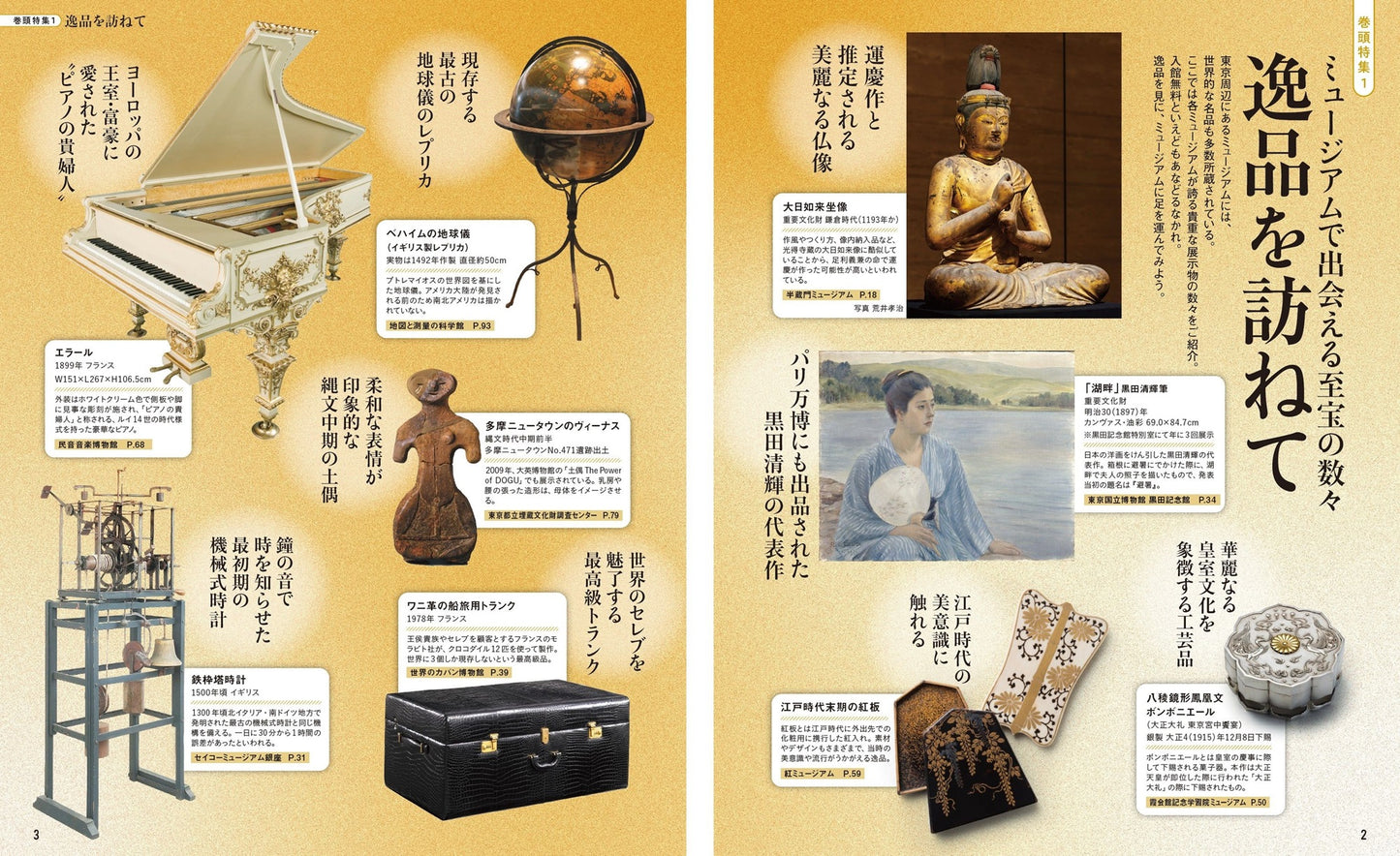 無料で楽しめる!東京周辺大人のミュージアム 東京・神奈川・埼玉・千葉・茨城