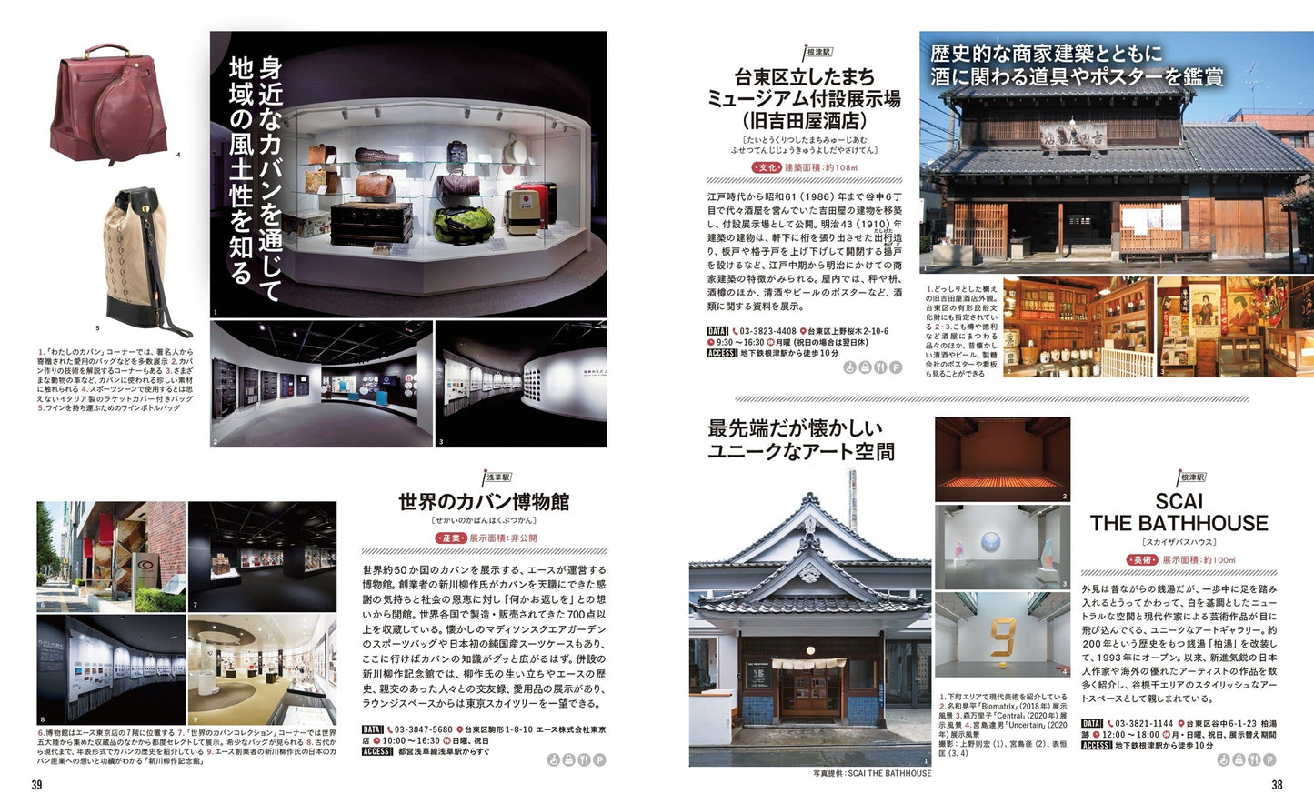 無料で楽しめる!東京周辺大人のミュージアム 東京・神奈川・埼玉・千葉・茨城