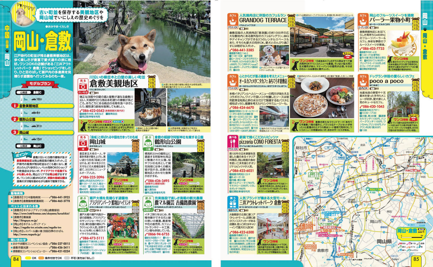 まっぷる 京阪神・名古屋発 お散歩もお泊まりもペットといっしょ!'27の画像10