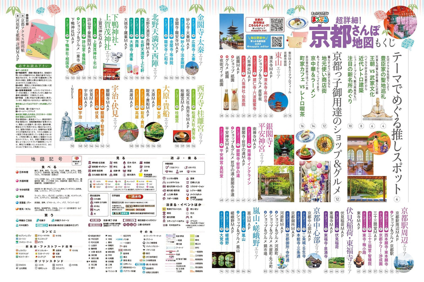 まっぷる 超詳細!京都さんぽ地図の画像2