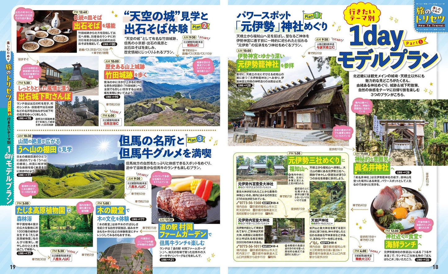 まっぷる 城崎・天橋立 竹田城跡'26の画像4