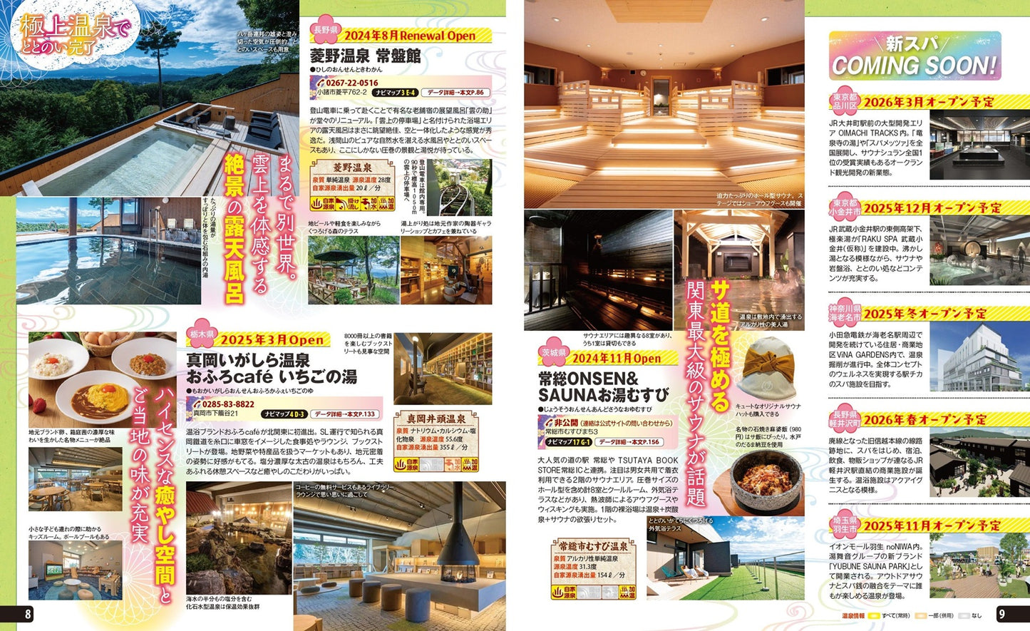 まっぷる 首都圏からの日帰り温泉