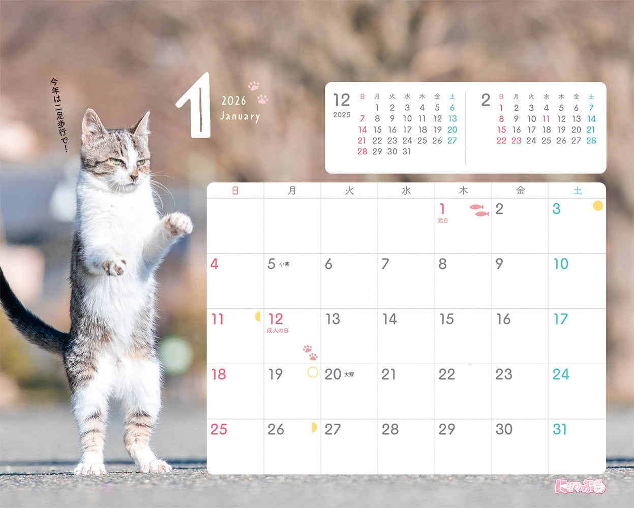 にゃっぷる 旅するねこカレンダー2026 卓上版