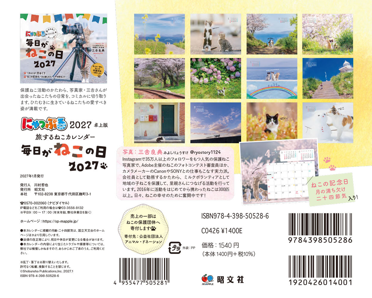 にゃっぷる 旅するねこカレンダー2027 卓上版「毎日がねこの日」/ねこの保護団体への寄付つき