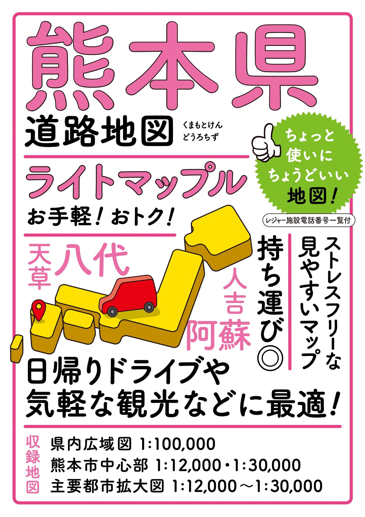 ライトマップル 熊本県道路地図