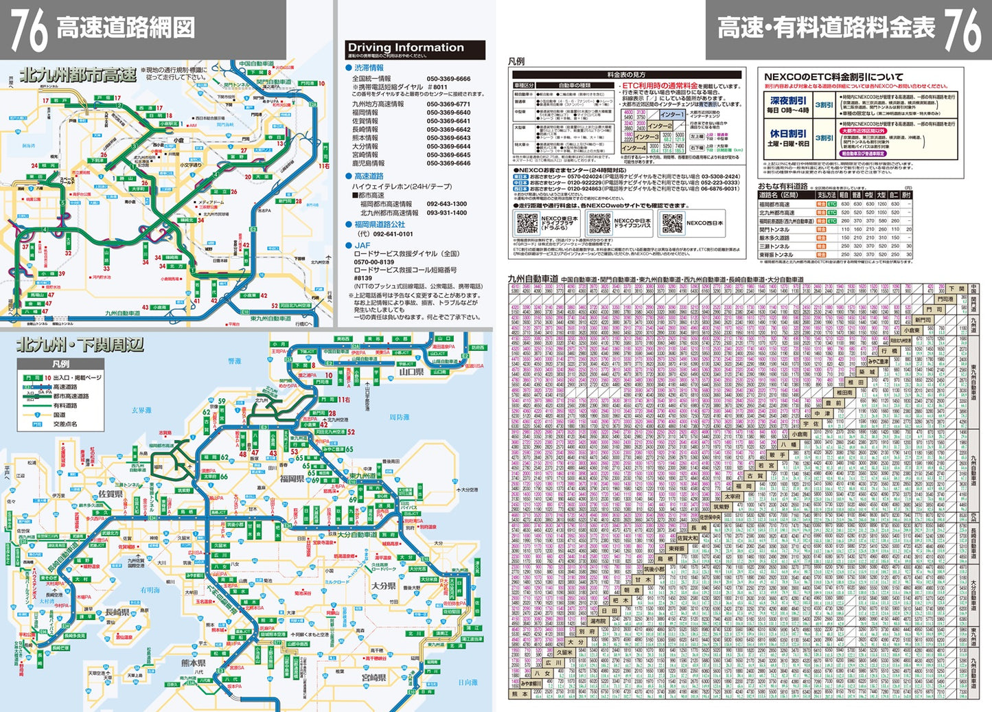 街の達人 北九州 下関 便利情報地図