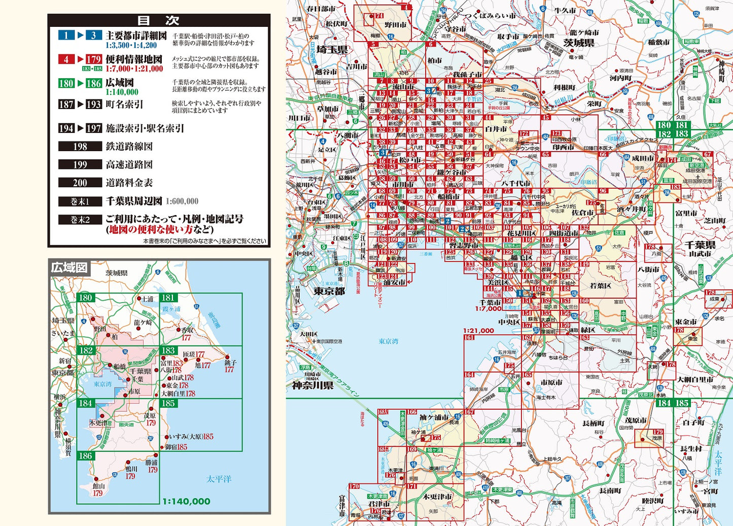 街の達人7000でっか字 千葉 便利情報地図