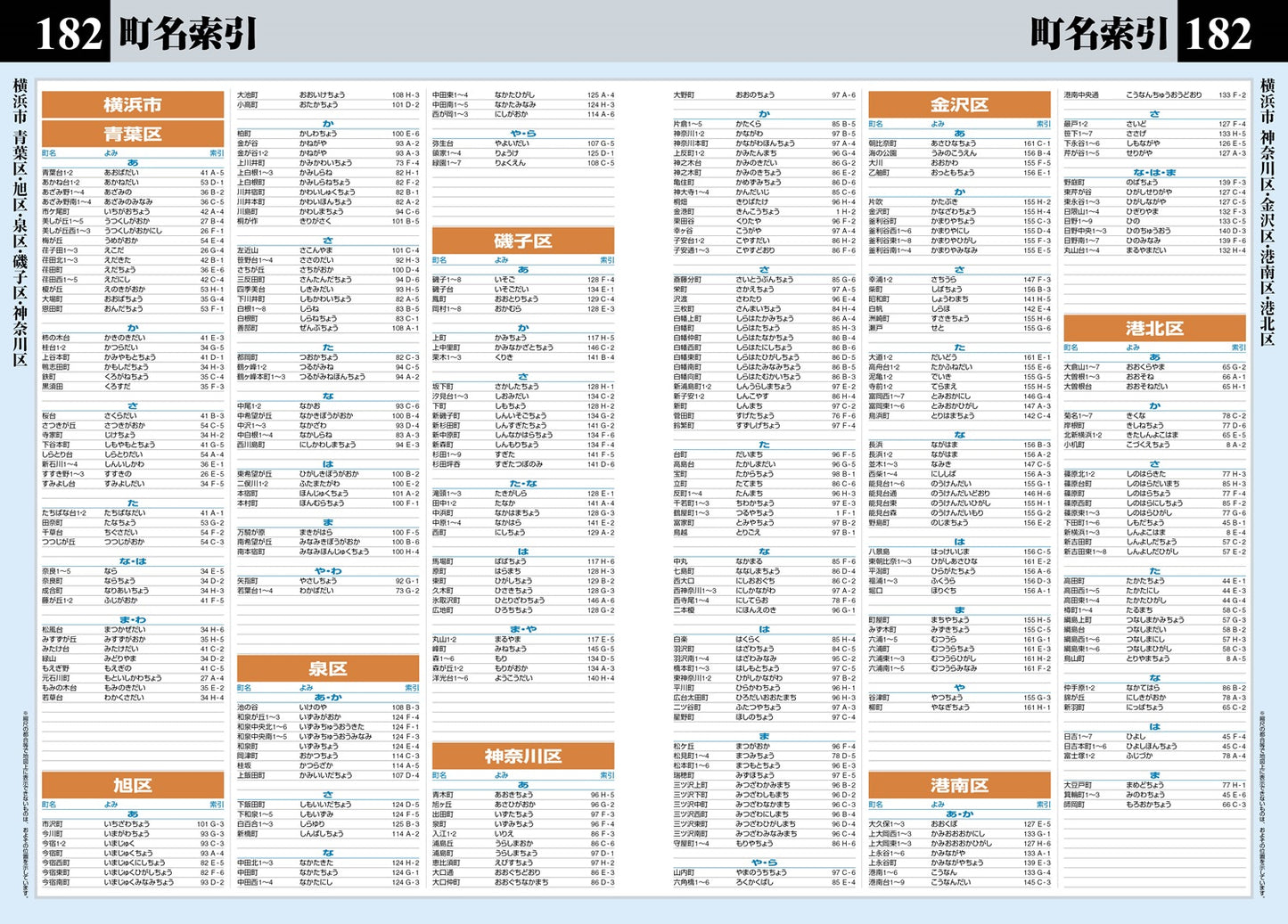 街の達人7000でっか字 神奈川 便利情報地図