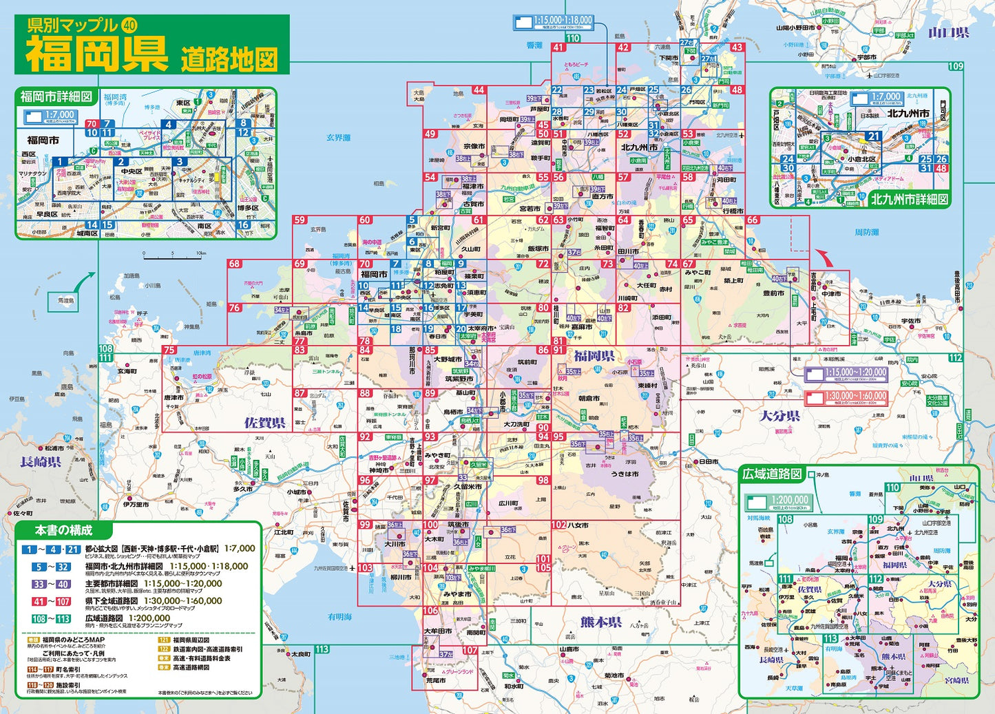 県別マップル 福岡県道路地図