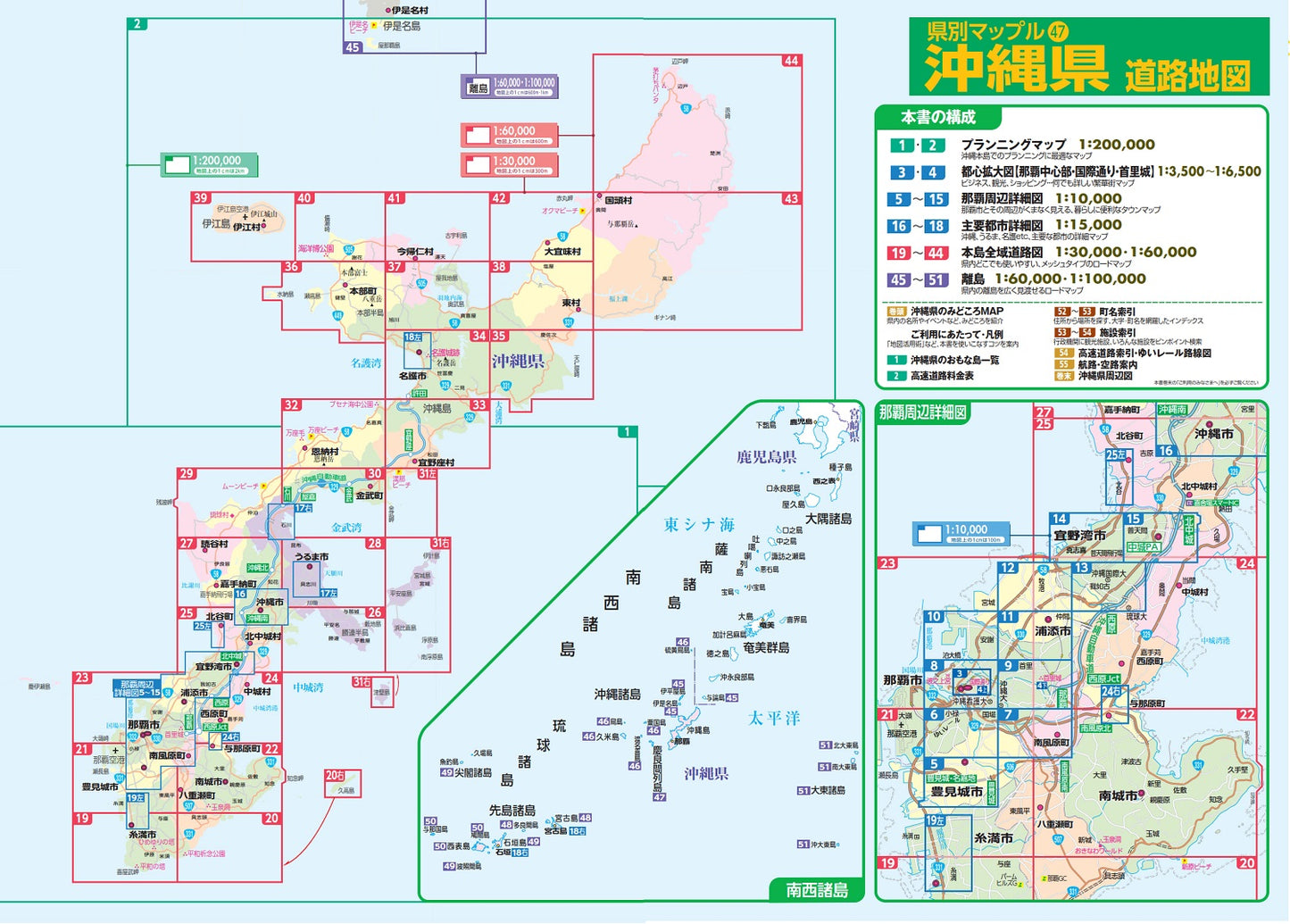 県別マップル 沖縄県道路地図
