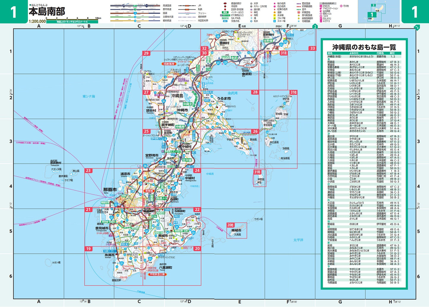 県別マップル 沖縄県道路地図
