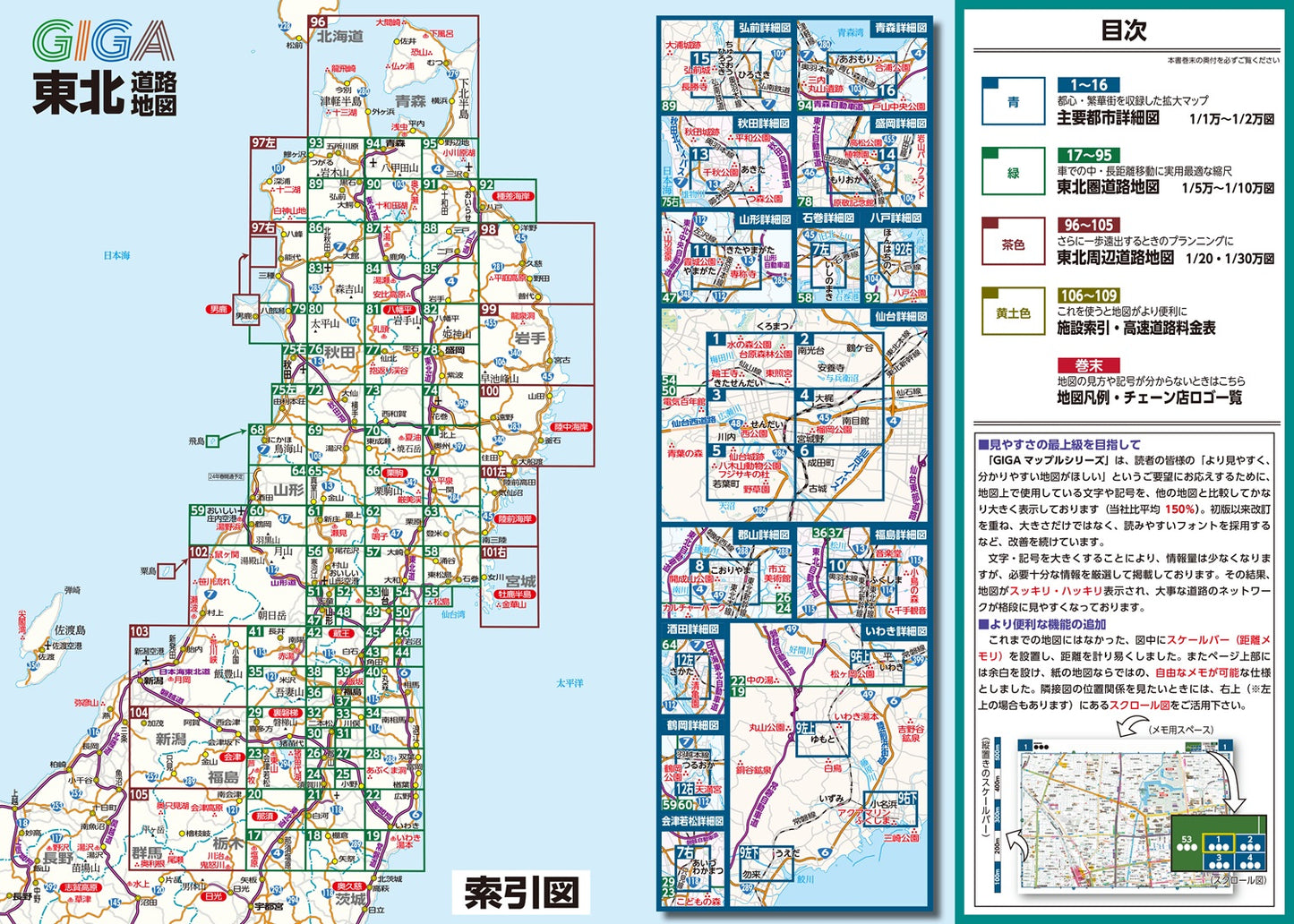 GIGAマップル でっか字東北道路地図