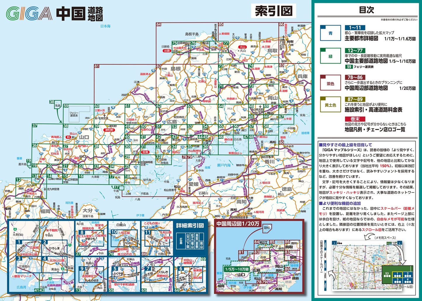 GIGAマップル でっか字中国道路地図