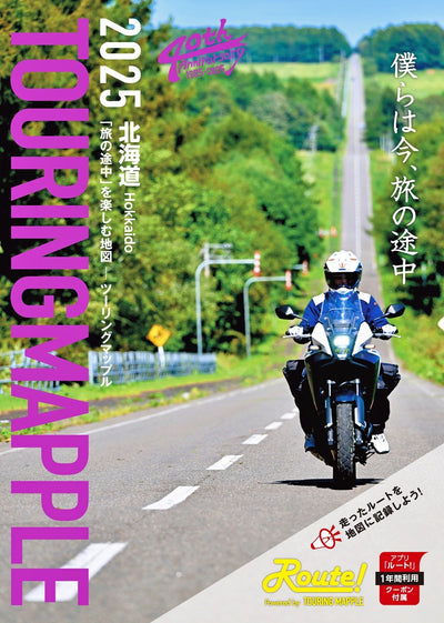 ツーリングマップル 北海道 2025の画像1