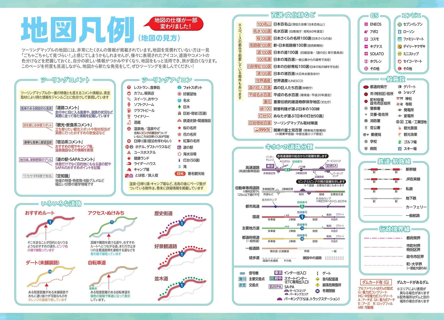 ツーリングマップル 東北 2025の画像3